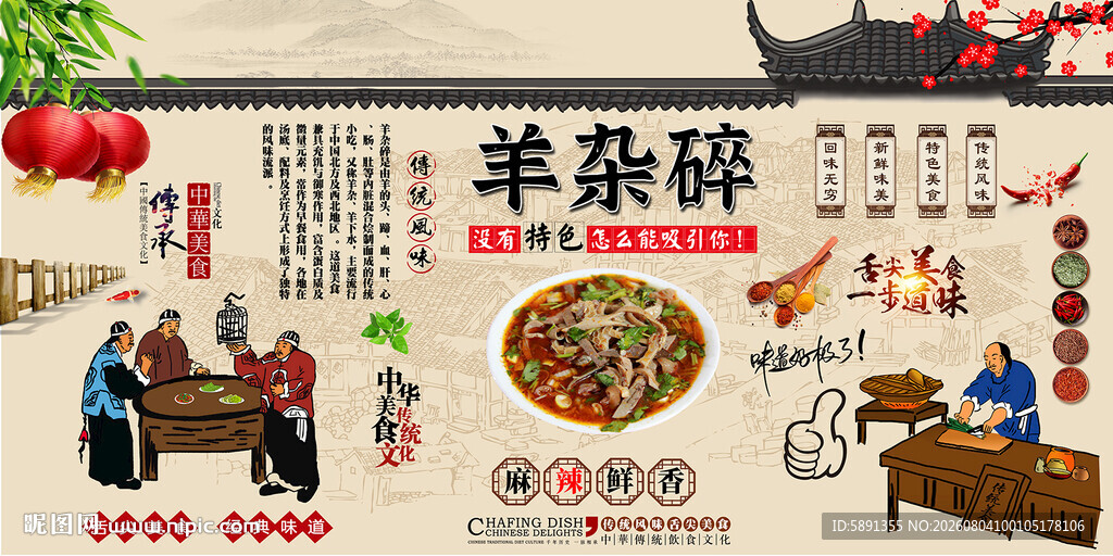 羊杂碎