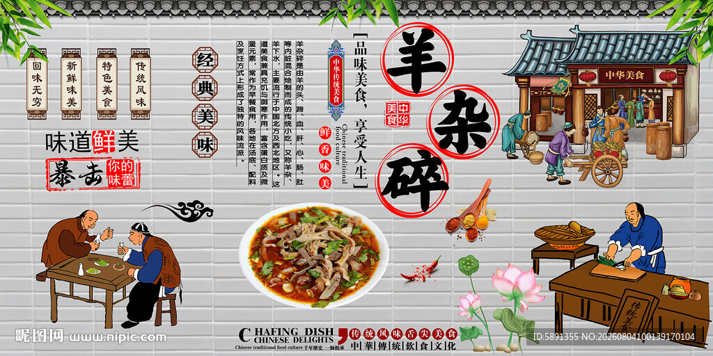 羊杂碎