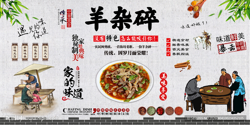羊杂碎