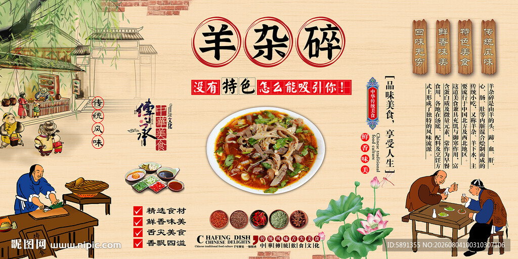 羊杂碎