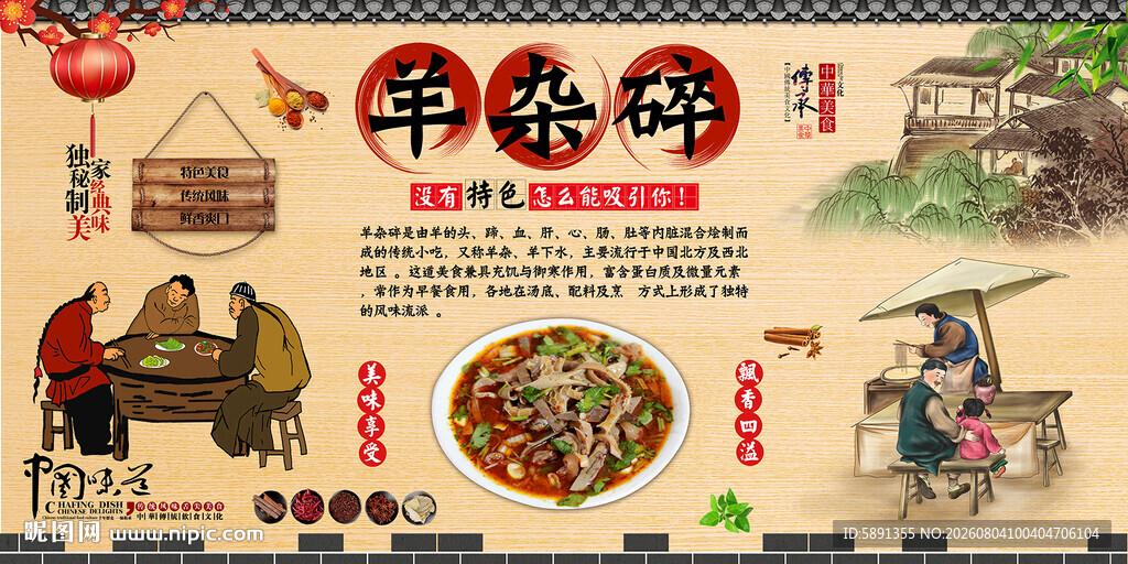 羊杂碎