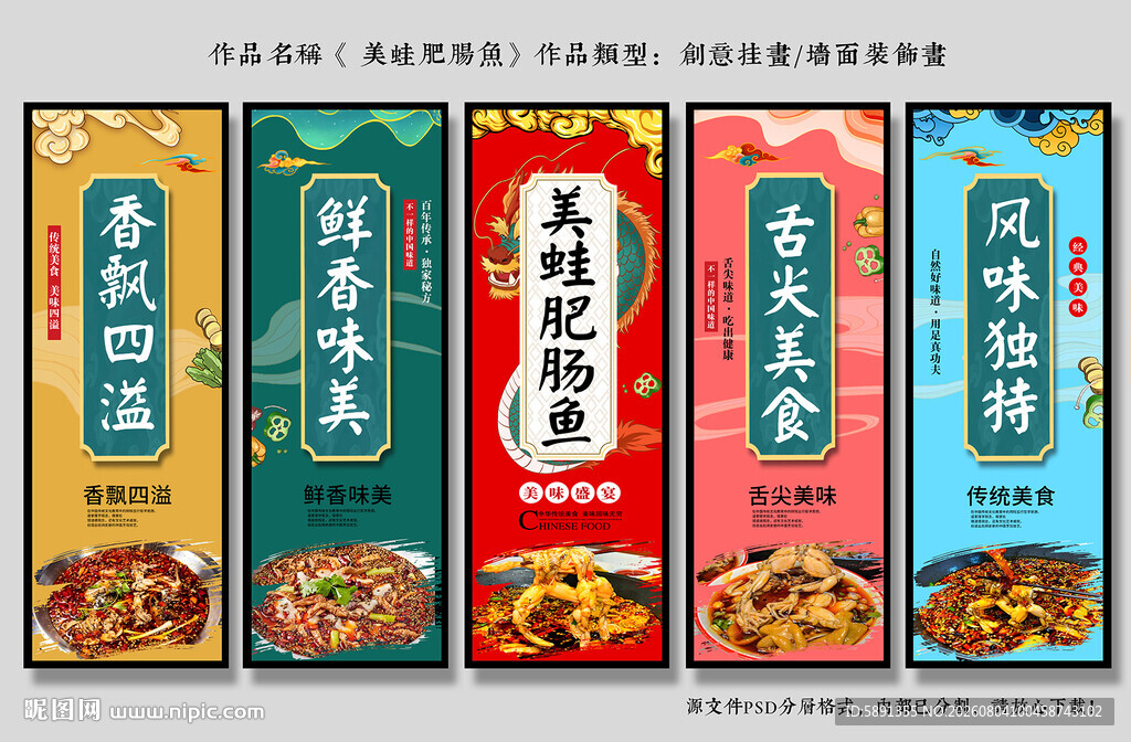 美蛙肥肠鱼