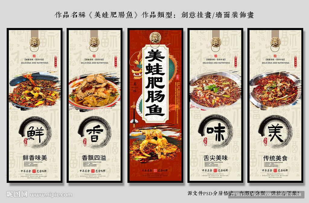 美蛙肥肠鱼