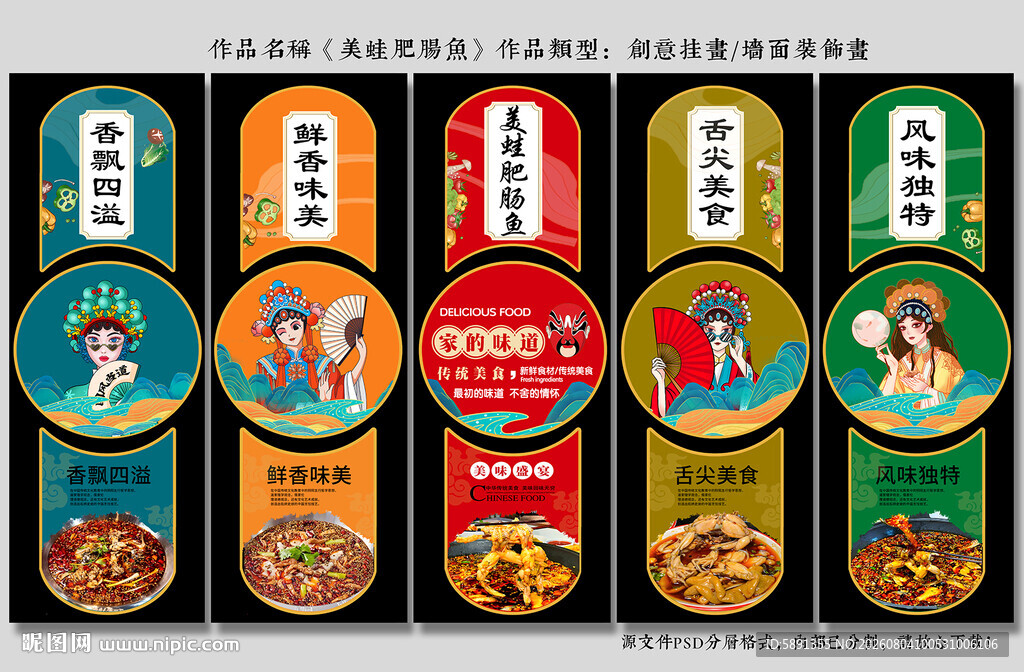 美蛙肥肠鱼
