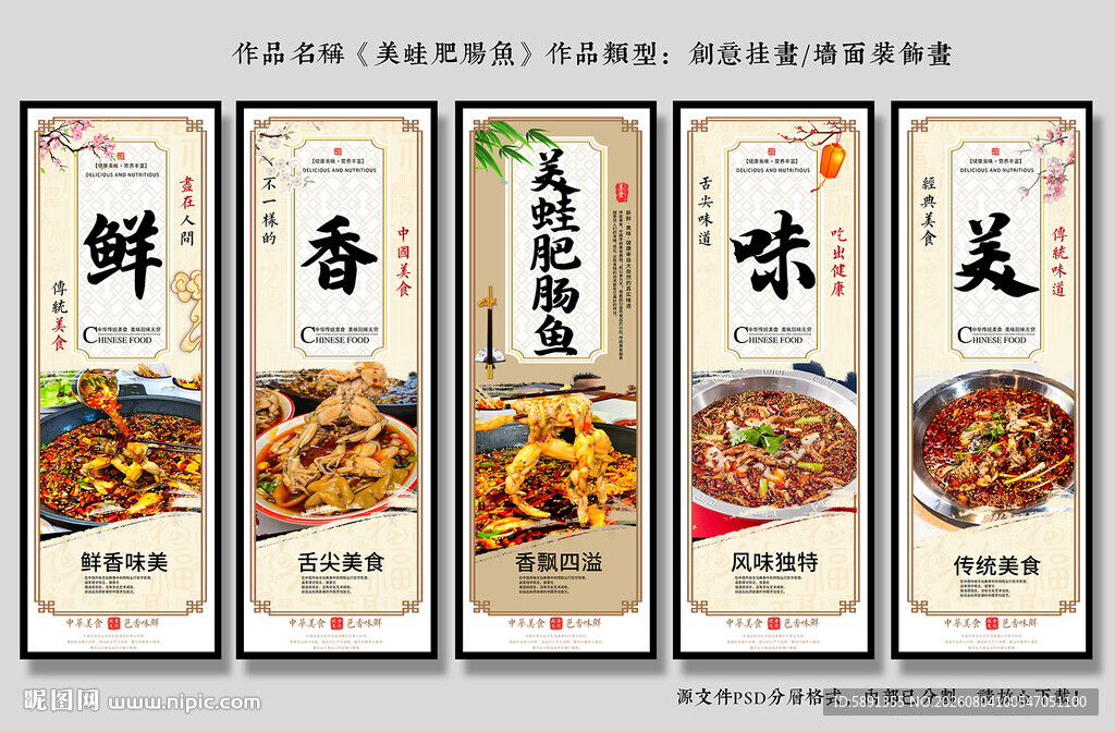 美蛙肥肠鱼