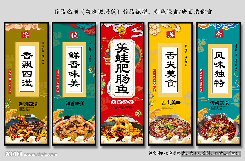 美蛙肥肠鱼