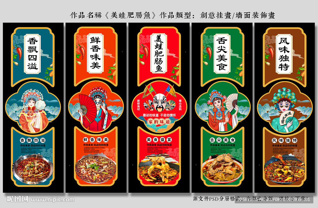 美蛙肥肠鱼