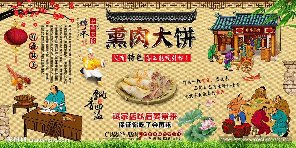 熏肉大饼背景墙