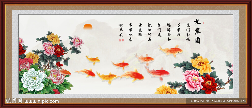牡丹九鱼图