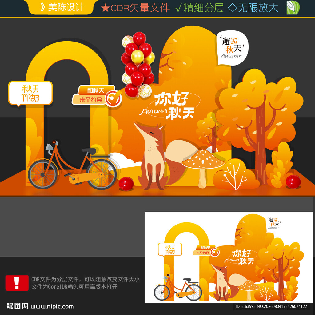 秋天打卡点