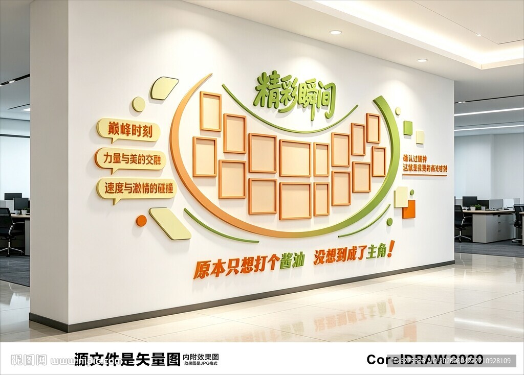 精彩瞬间企业文化墙