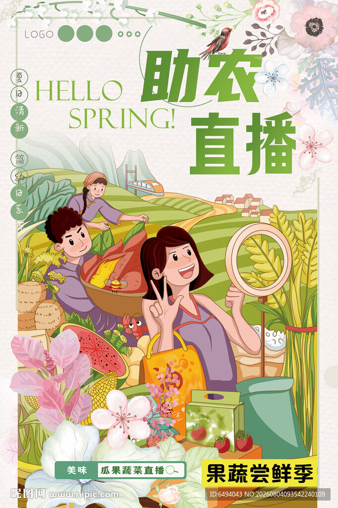 助农直播绿色果蔬农产品带货海报