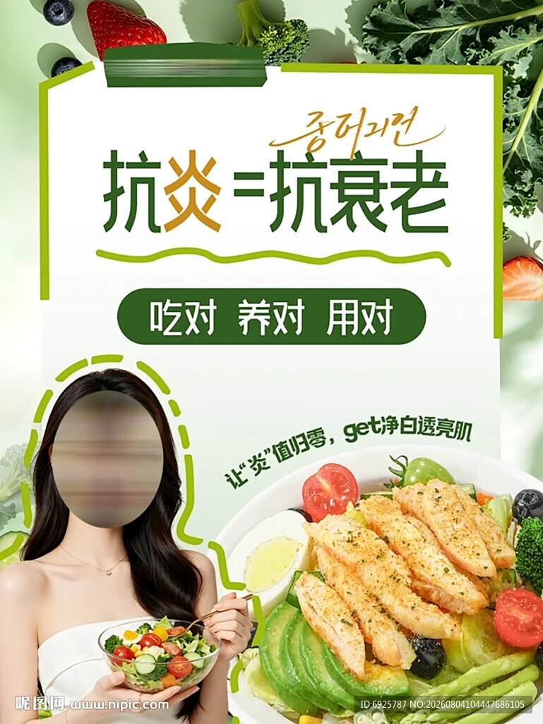 轻食沙龙抗炎抗衰老