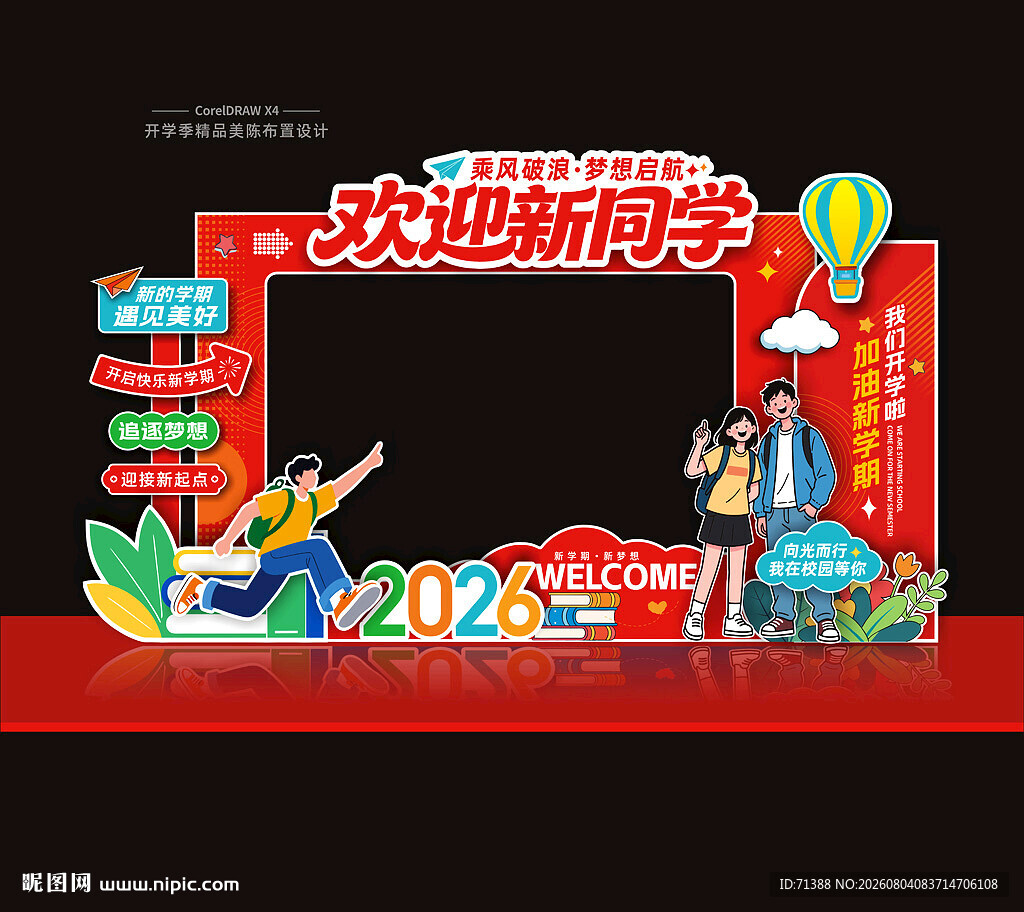 开学拍照框