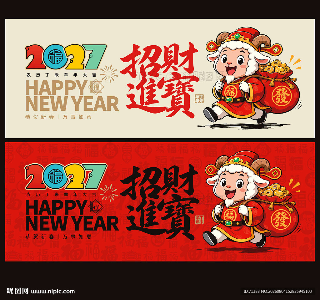 2027羊年
