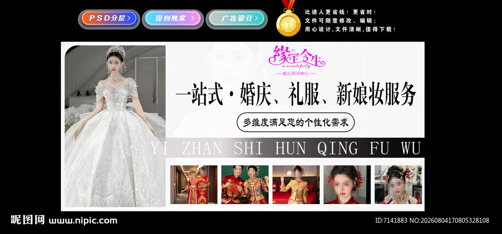 新娘化妆