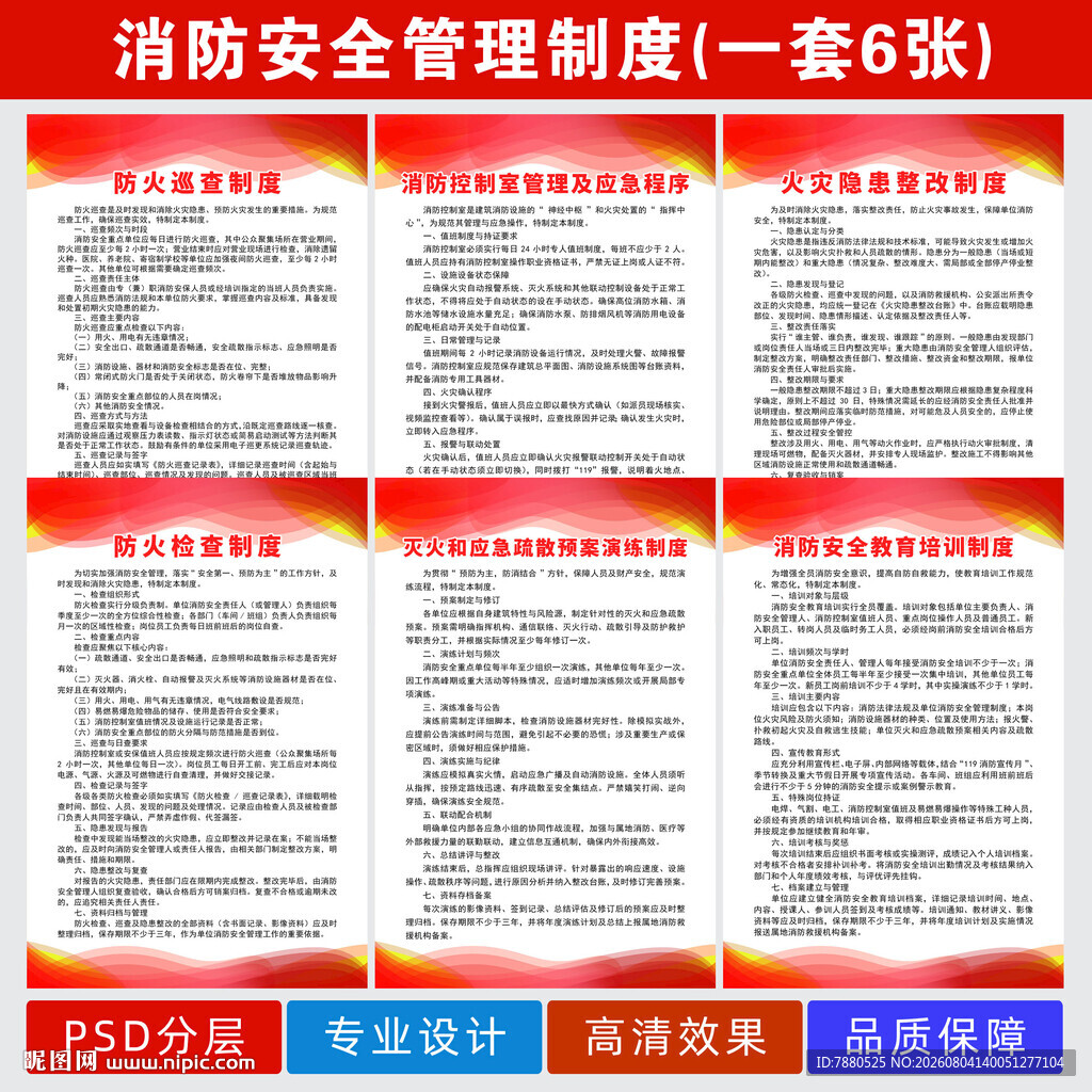 消防安全管理制度