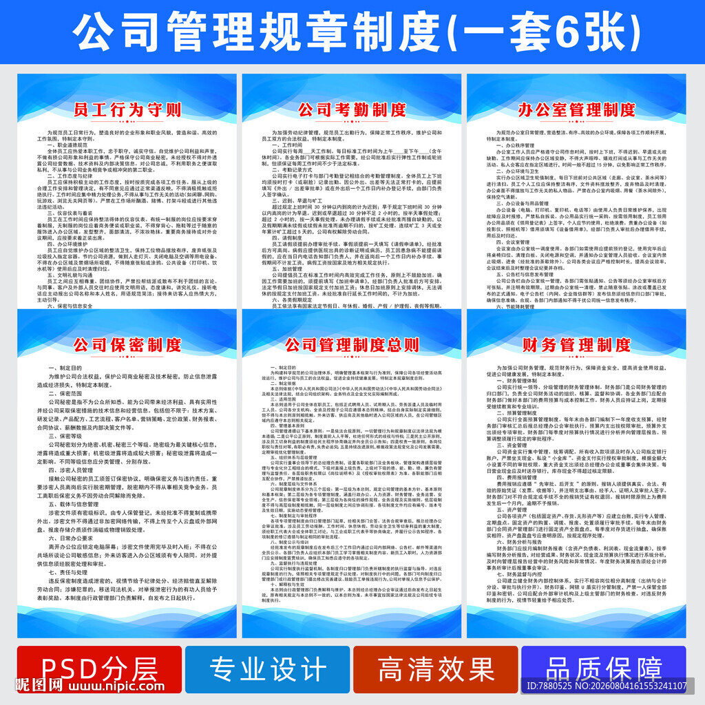 公司管理制度展板