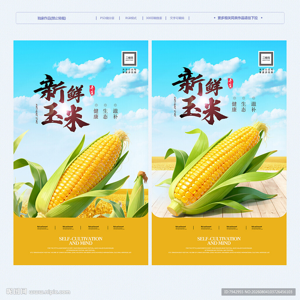 玉米