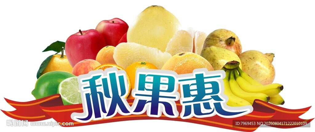 秋果惠