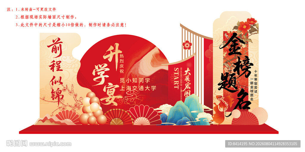 升学宴美陈