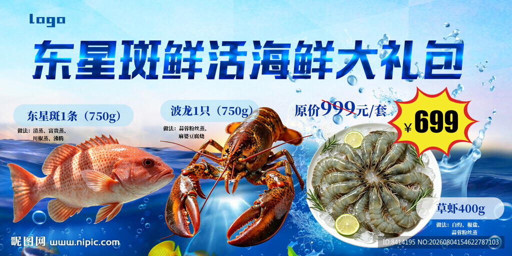 鲜活海鲜大礼包
