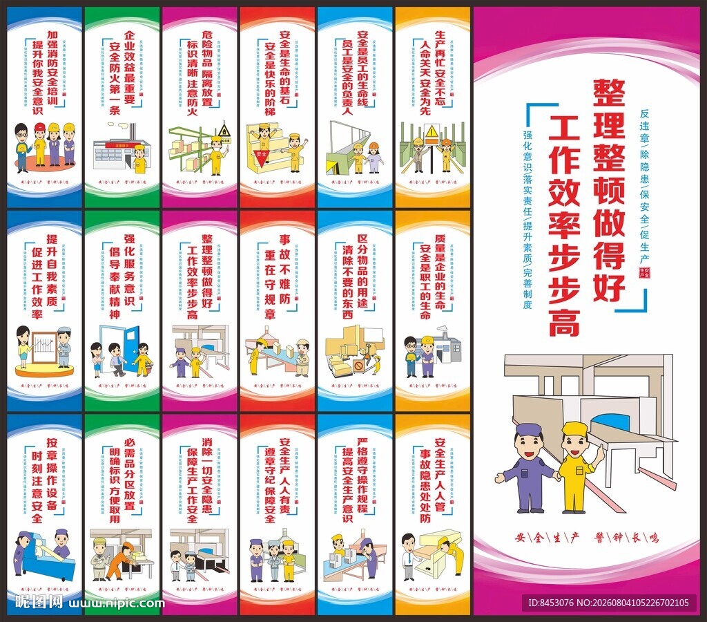 安全生产车间标语