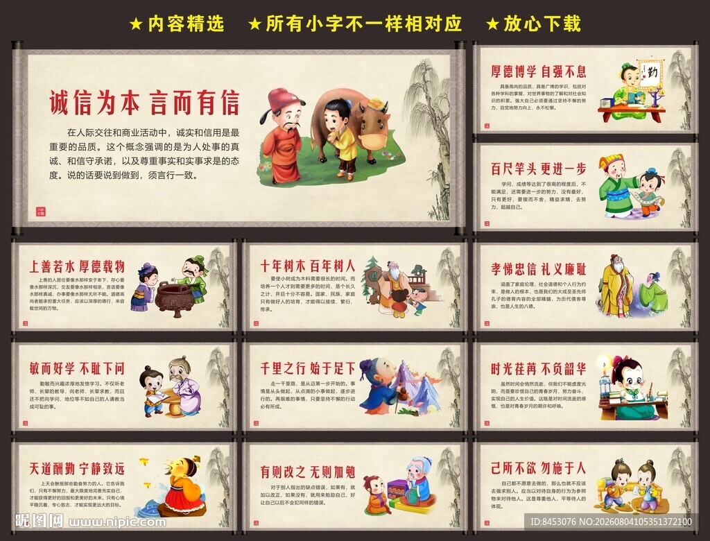 校园文化墙