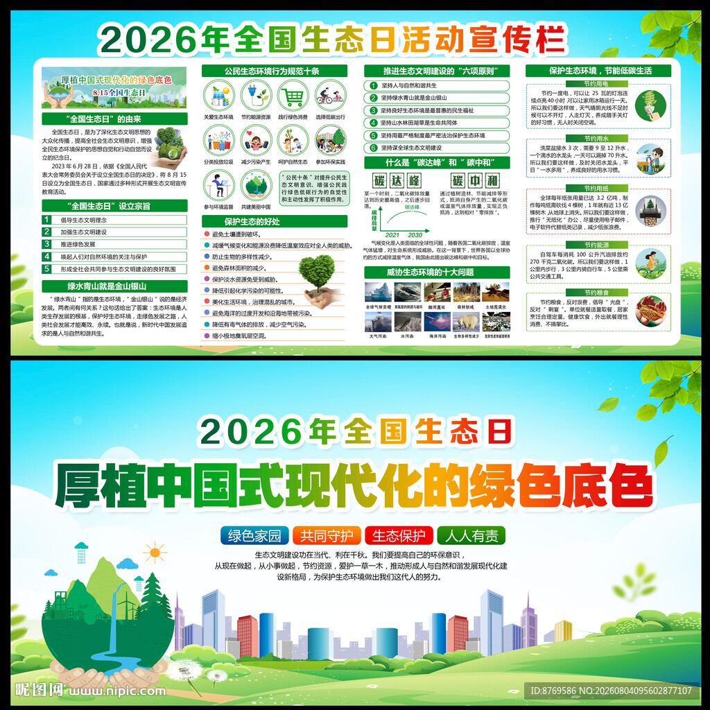 2026年生态日