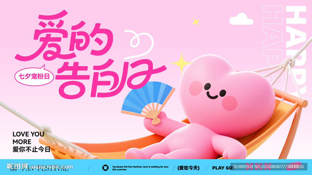 粉色小熊的爱的告白日