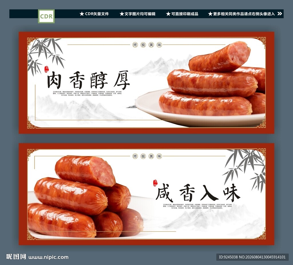 红肠