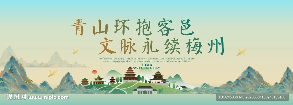 梅州旅游节主视觉