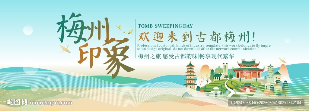 梅州旅游主视觉