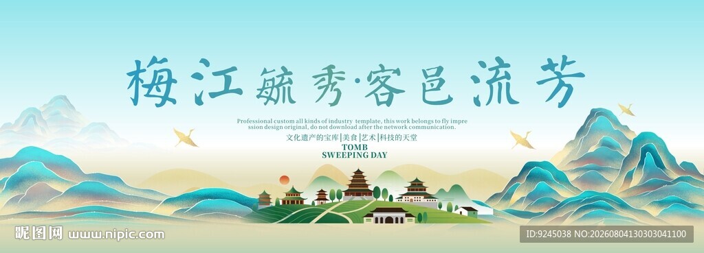 梅州旅游文化节主视觉