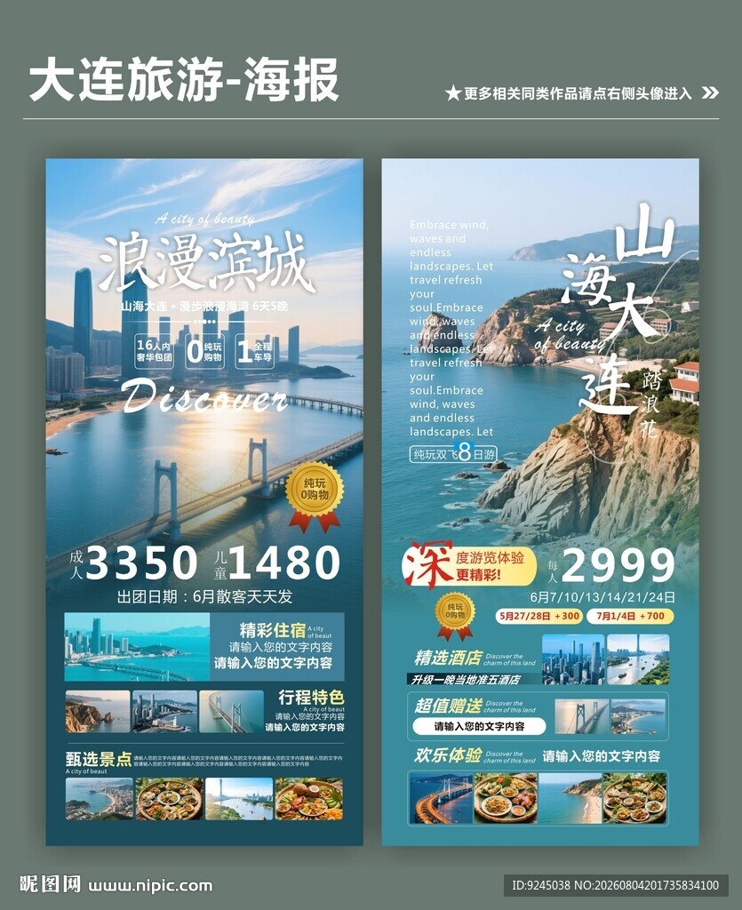 大连旅游类宣传