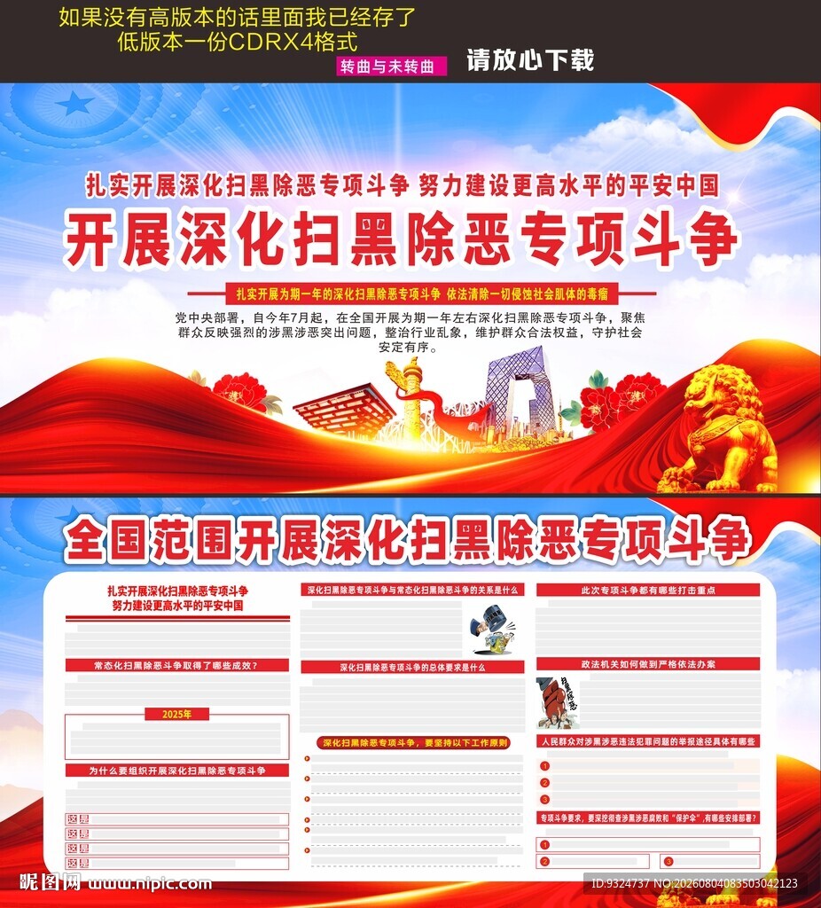扫黑除恶专项斗争