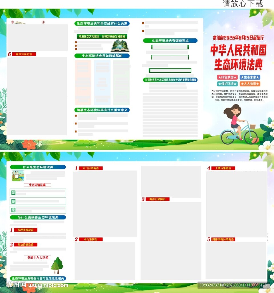 生态环境法典四折页