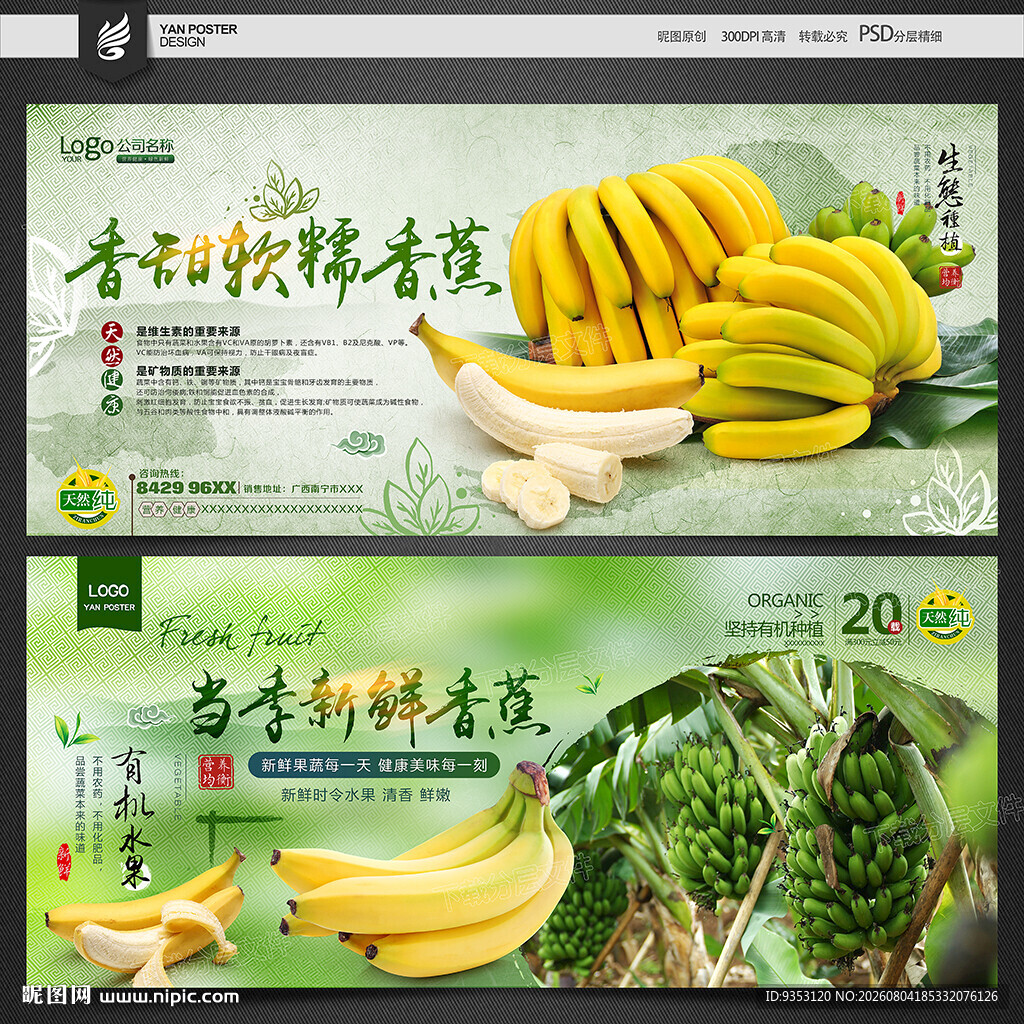 香蕉