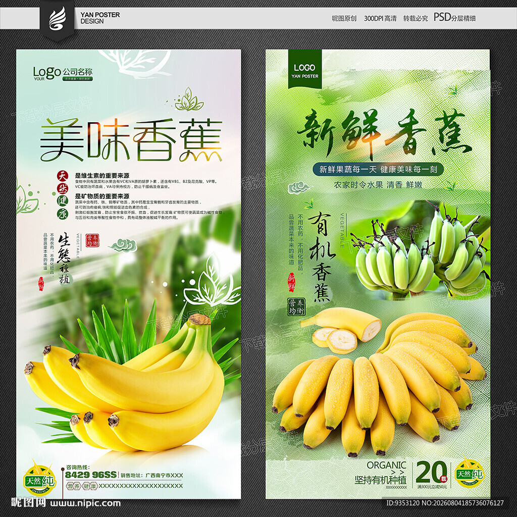 香蕉