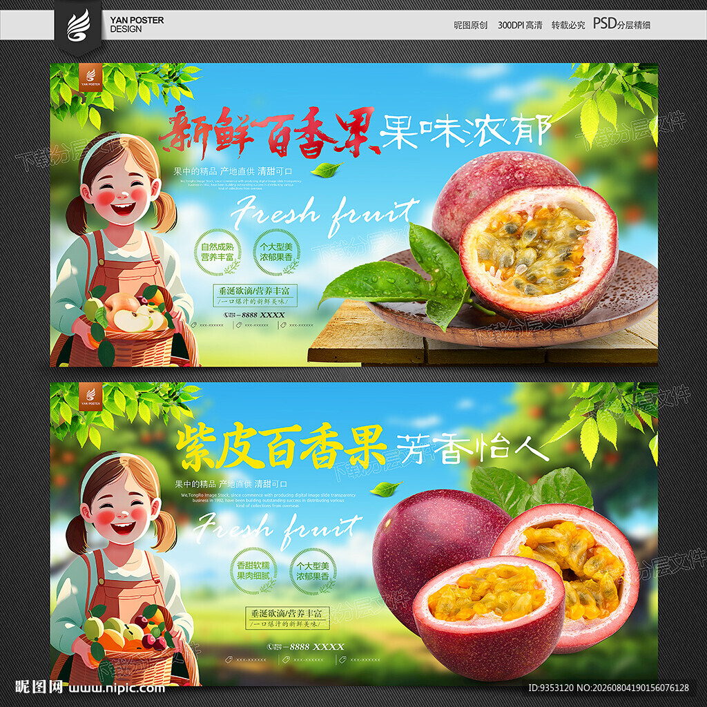 百香果