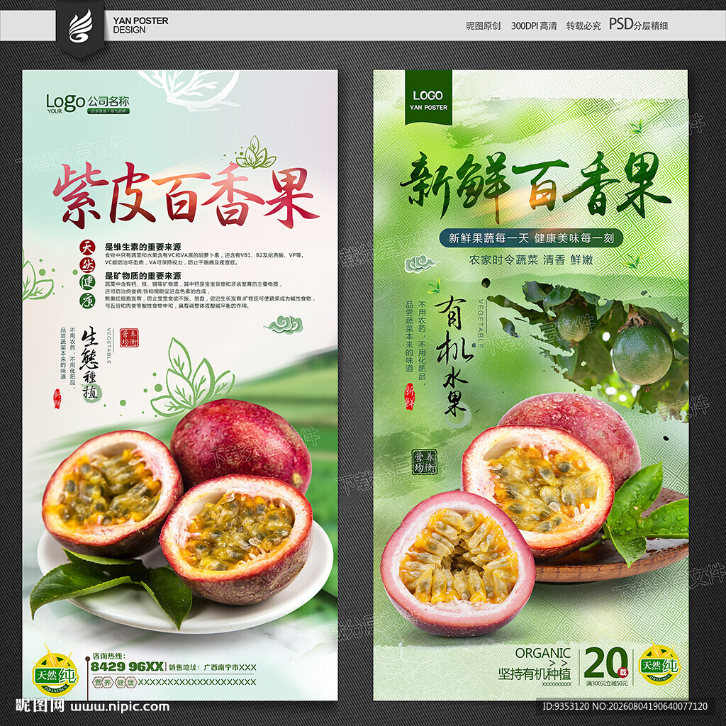 百香果