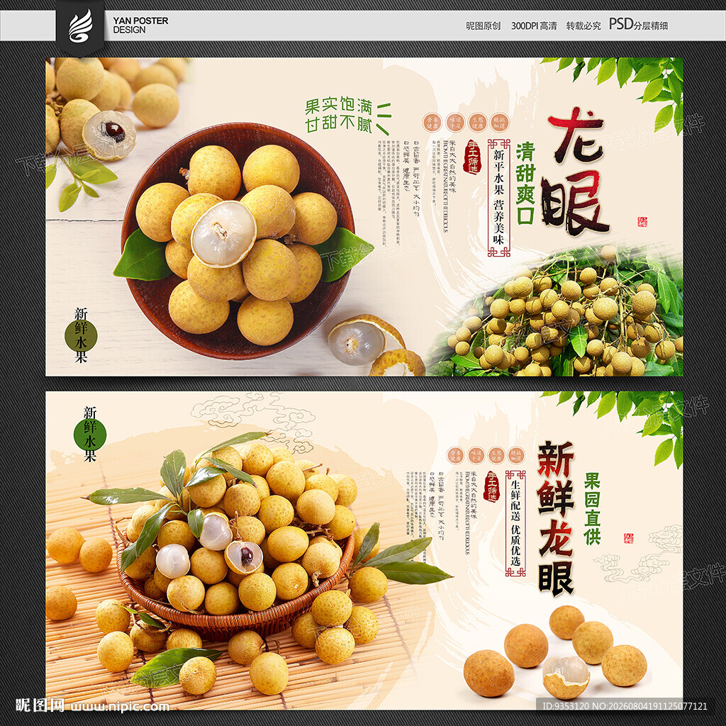 龙眼