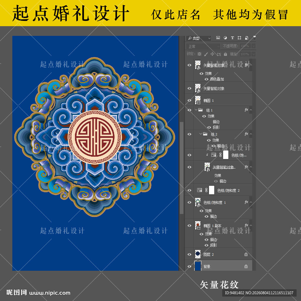 蓝色内蒙古族婚礼花纹