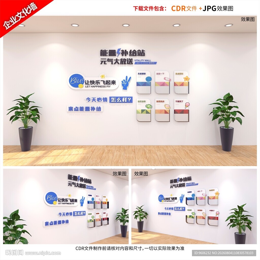 办公室装饰糖果能量补给站元气墙