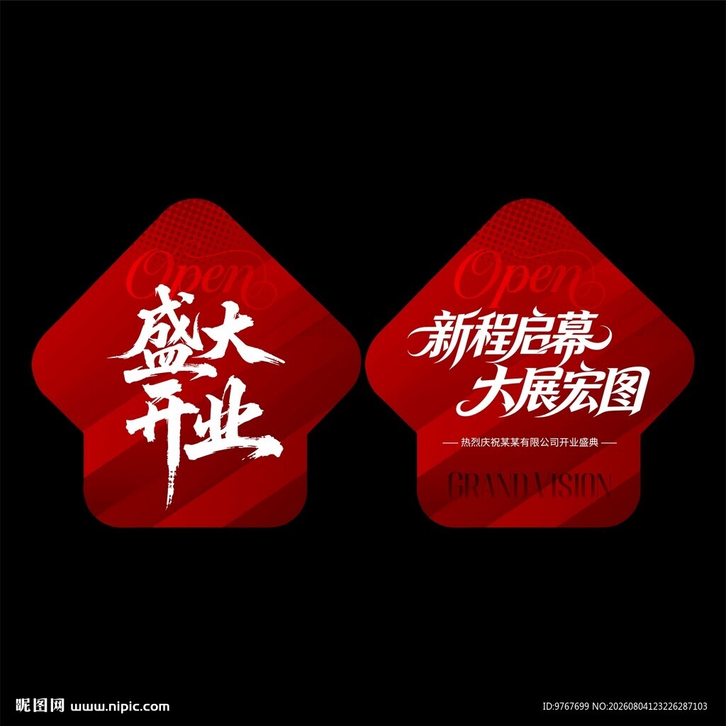 开业地贴