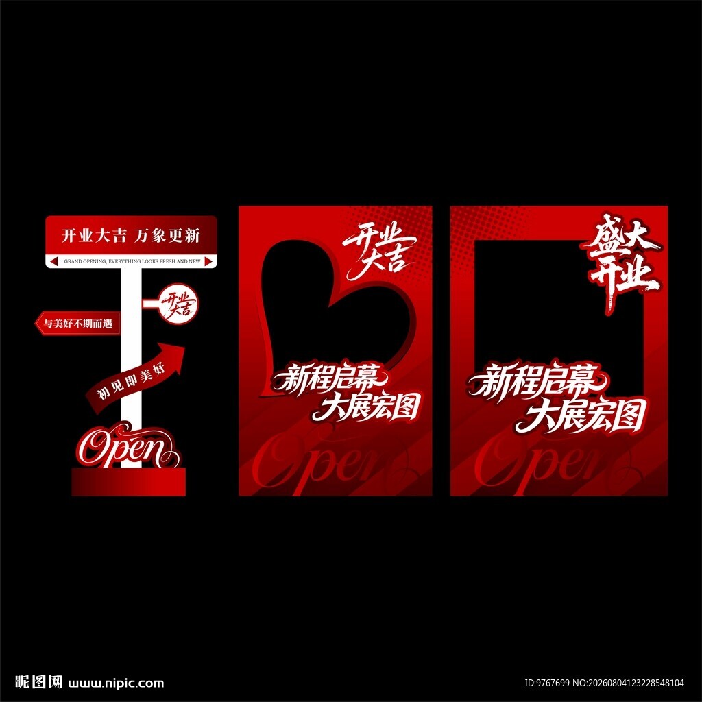 开业拍照框