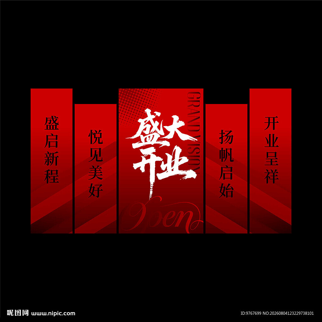 开业美陈