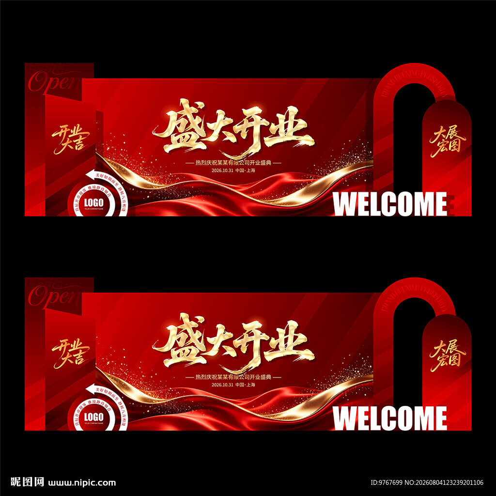 开业美陈