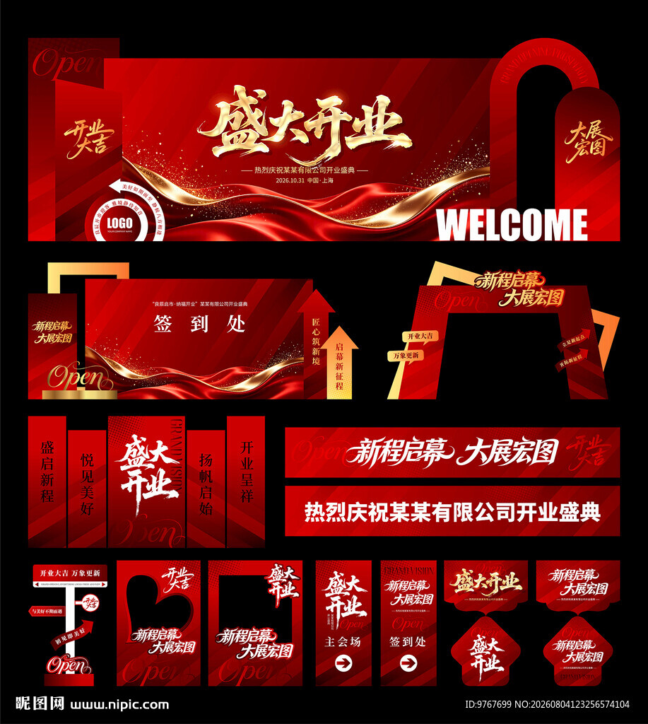 开业美陈
