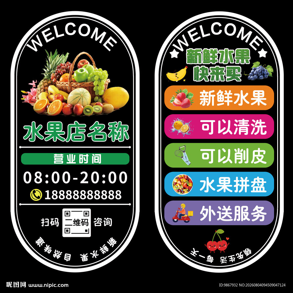水果店玻璃门贴纸